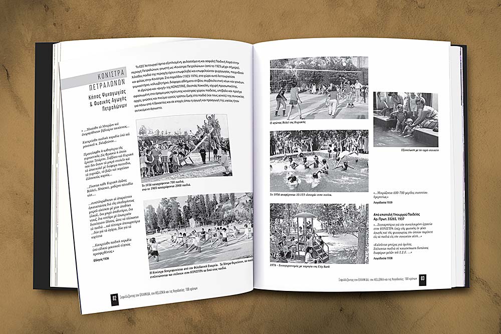 100 Χρόνια ΕΣΕ