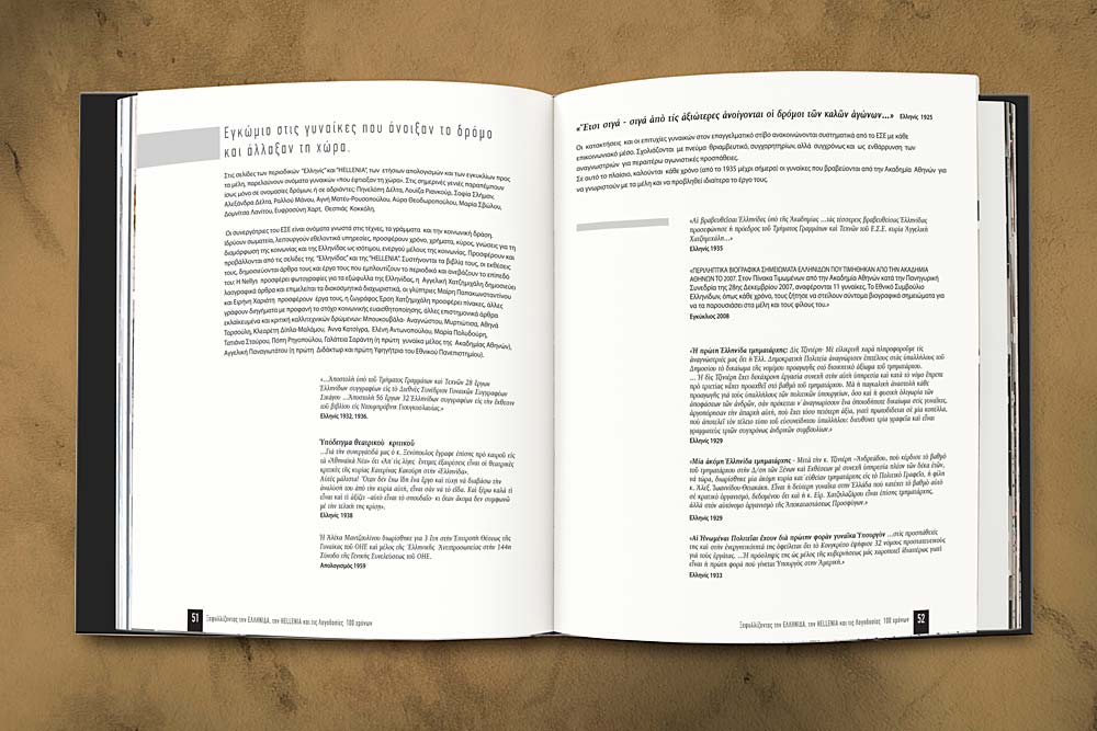 100 Χρόνια ΕΣΕ