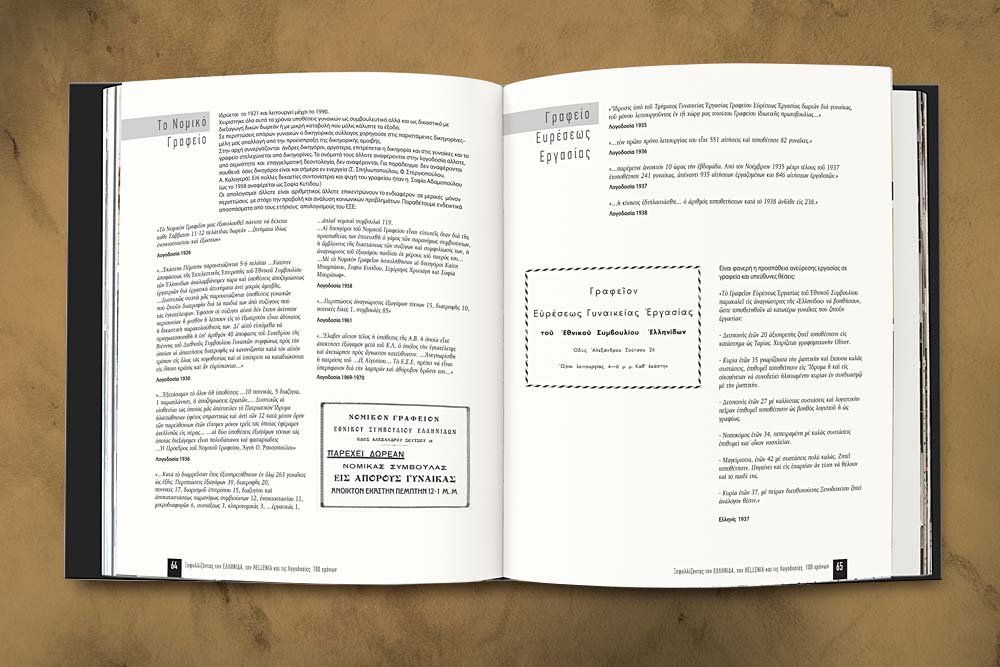 100 Χρόνια ΕΣΕ